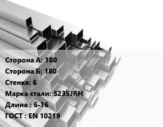 Труба профильная 180х180 s=6 Сталь: S235JRH L=6-16 ГОСТ: EN 10219